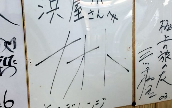 宮城海岸のすぐそばの沖縄そば屋『浜屋』に行く！（北谷町）