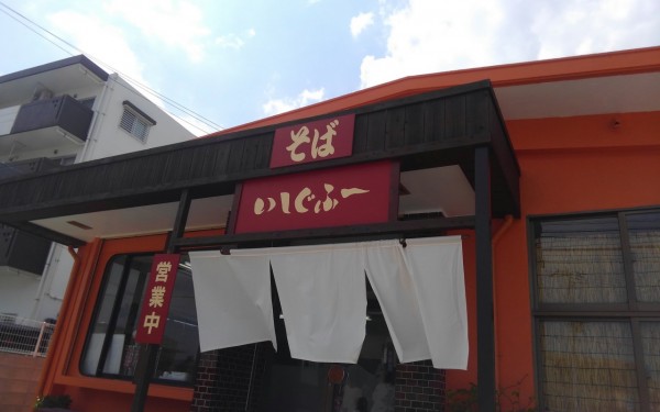 いしぐふー 東風平店(八重瀬町)
