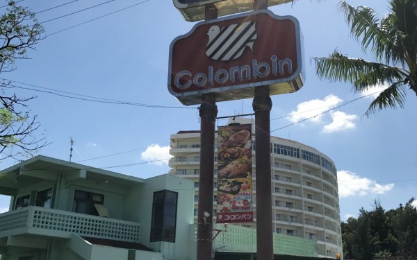 名護の老舗レストラン☆コロンバン