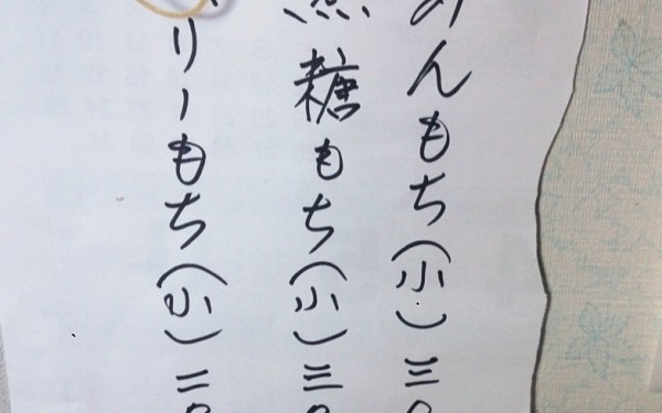 やわらか～おもち、ペリーもち屋（那覇市）