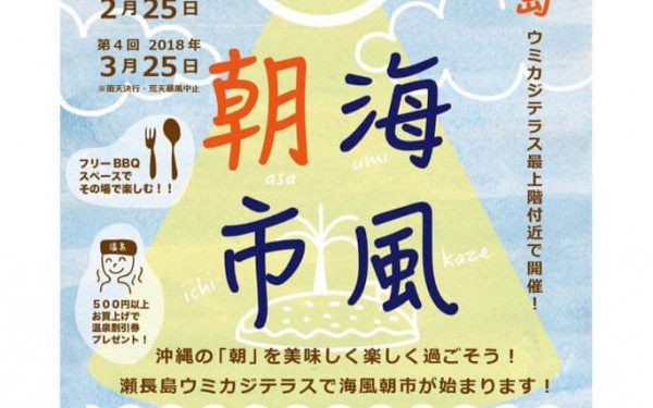 素敵な景色を眺めながら、朝市（豊見城市 瀬長島）