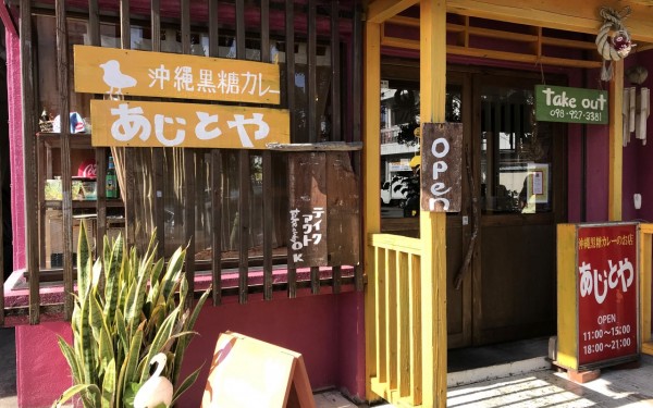 沖縄黒糖カレーの店あじとや泡瀬店（沖縄市）