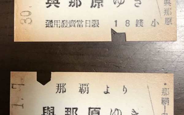軽便与那原駅舎　展示資料館（与那原町）