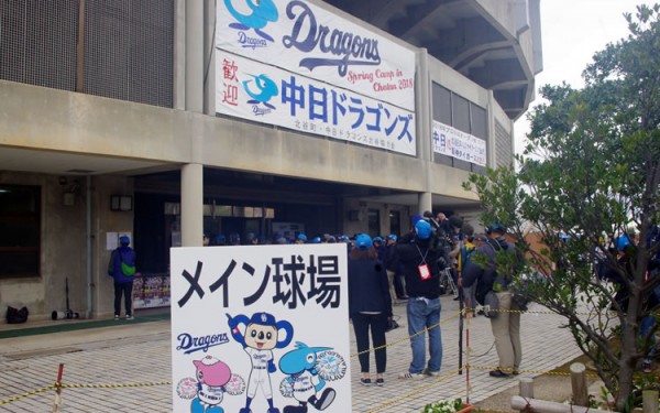 松坂大輔を見る！中日ドラゴンズの沖縄春季キャンプ！（北谷町）