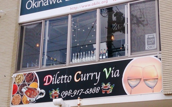 Diletto Curry Via/ディレット カリー ヴィア(那覇市)