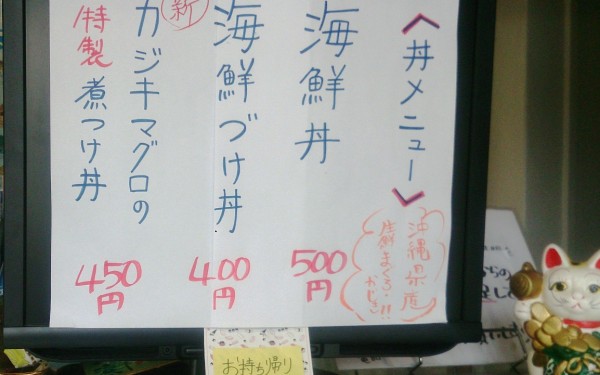 おいしい海鮮丼です。沖新水産(那覇市)