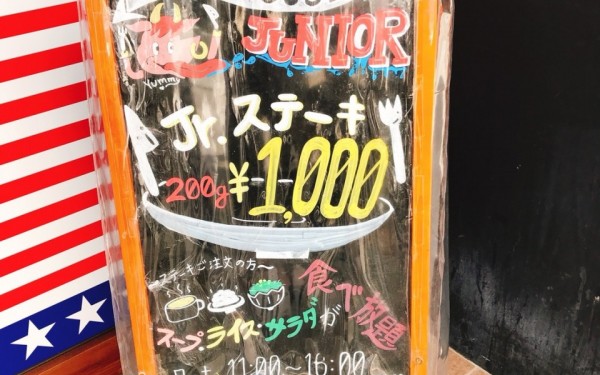 1000円でこの肉質！ビックリするほど柔らかい　ステーキ88Jr松山店（那覇市）