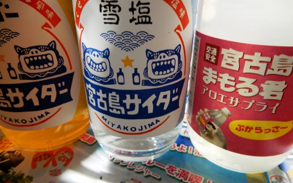 まもる君サイダーもある　(宮古島市)