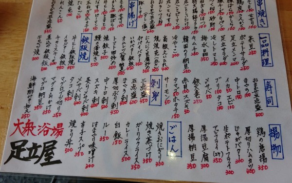 大衆浴場  足立屋 (糸満市)