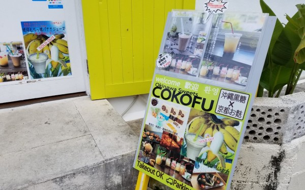 COKOFU/ここふ（浦添市）