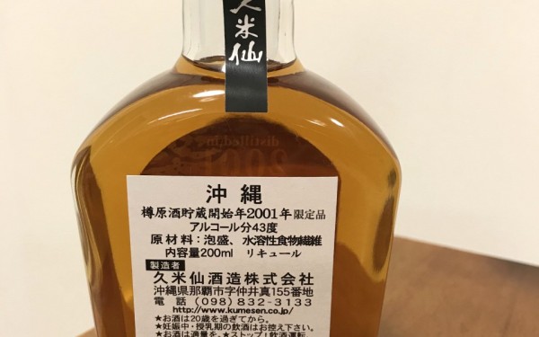 産業まつり限定久米仙酒造の沖縄43度