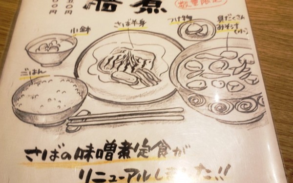 味噌めしや まるたま(那覇市)