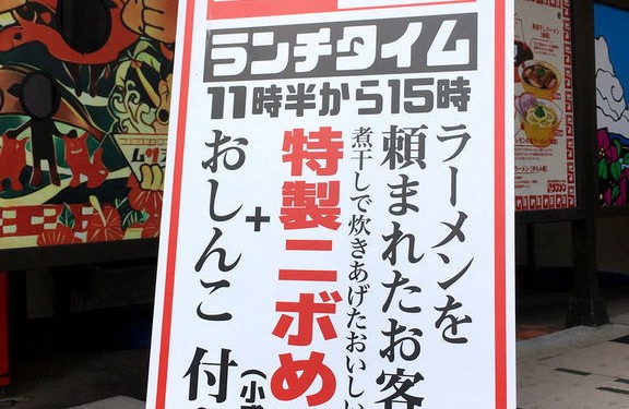 変わった名前のラーメン屋『ラブメン 本店』で「特濃煮干しラーメン」を食べる！（宜野湾市）