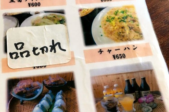 『読谷山そば』で沖縄そばじゃなく何故か「とんかつとアジフライの盛り合わせ」を食べてみた！（読谷町）