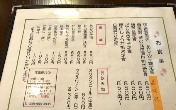 絶品！定食屋Rhizome（リゾム）（那覇市）