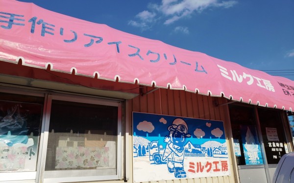 玉城牧場牛乳直売店のアイスクリームやさん(南城市)