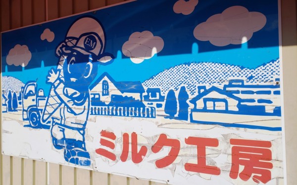 玉城牧場牛乳直売店のアイスクリームやさん(南城市)