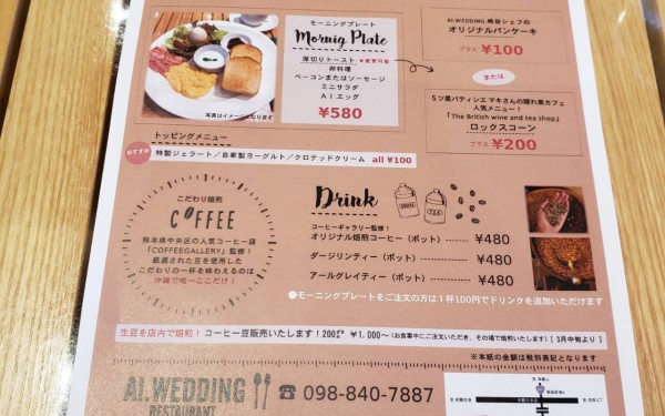 AI.WEDDING RESTAURANTでモーニング(八重瀬町)