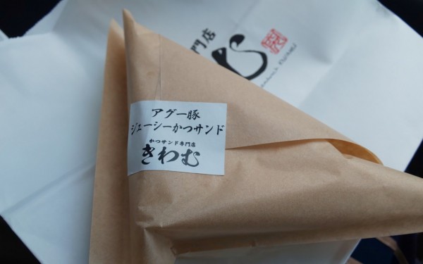 カツサンド専門店 きわむ（那覇市）