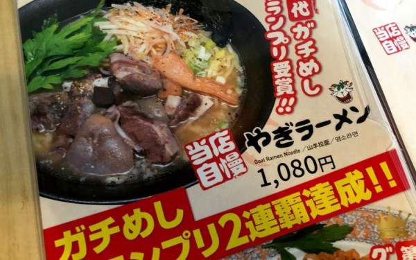 『やぎとそば太陽』で初代ガチめしグランプリ受賞の「やぎラーメン」を食べる!(うるま市)