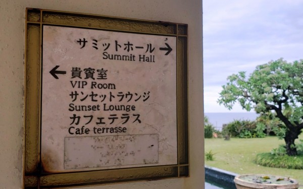 万国津梁館カフェテラス(名護市)