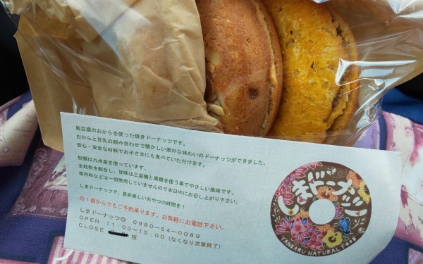 しまドーナツ（名護市）