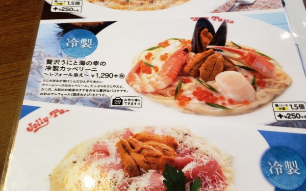 ジョリーパスタ (糸満市)