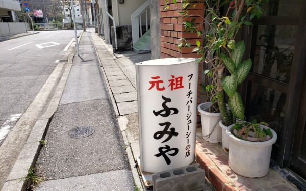 観光の方にも喜ばれてます　ふみや定食(那覇市)