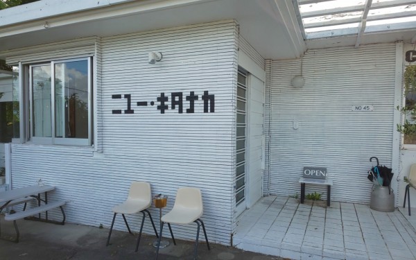 ニューキタナカ（北中城村）