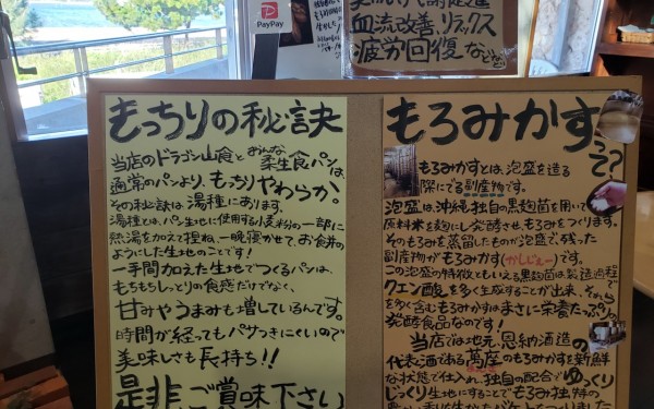 海が見えるパン屋　アチココ　[恩納村]
