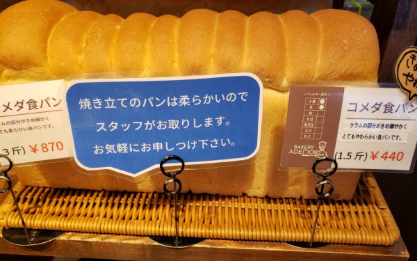 石窯パン工房　ADEMOK南風原店　感謝祭
