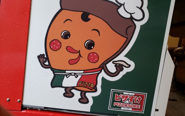 自販機からビザの焼きたてのいい匂い(那覇市)