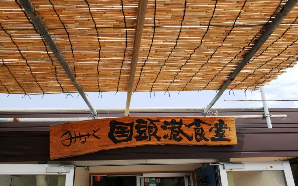 地魚一匹まるごと魚のバター焼きランチ定食　国頭港食堂(国頭村)
