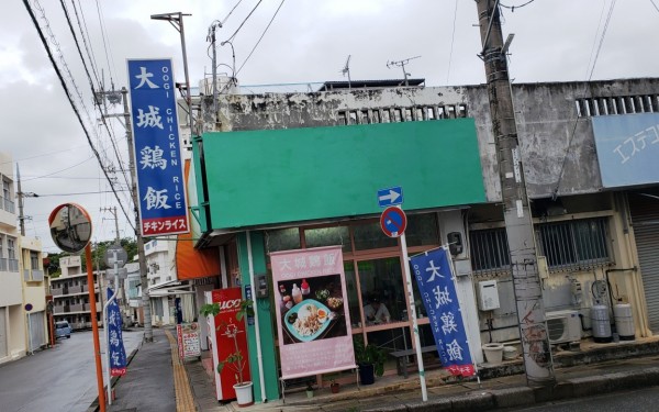 大城鶏飯テイクアウト(沖縄市)