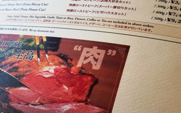 柔らかな厚いローストビーフ　ピザハウス（浦添市）
