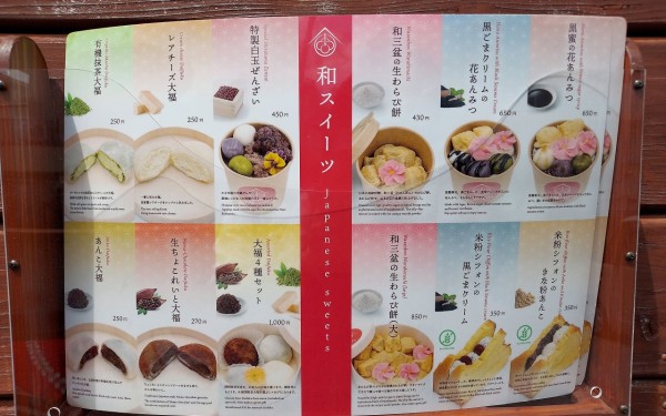 お餅のとけし（北谷町）