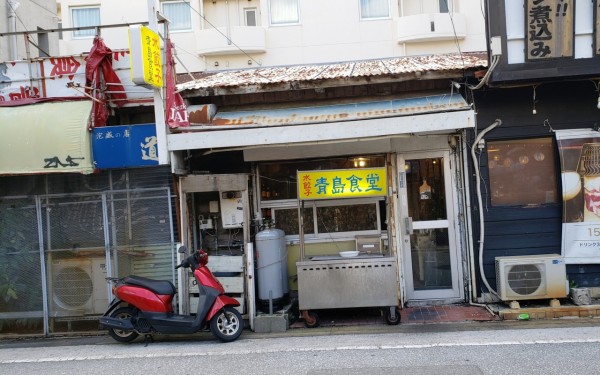 台湾行けないなら青島食堂へ（那覇市）