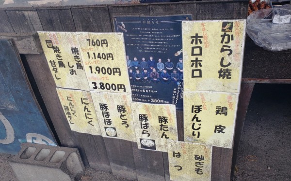しにやす炭火やきとり380円（八重瀬町）