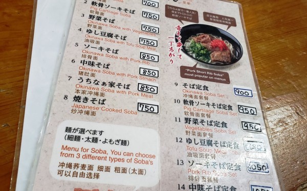 沖縄そば　初テイクアウト（八重瀬町）