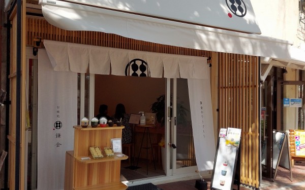甘味処鎌倉(北谷町)