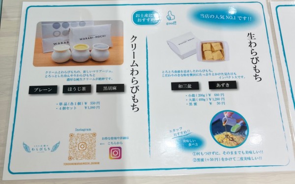 とろり天使のわらびもち（浦添市・パルコシティ）