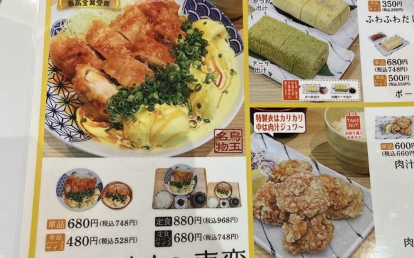 鳥と卵の専門店 鳥玉（浦添市・パルコシティ）