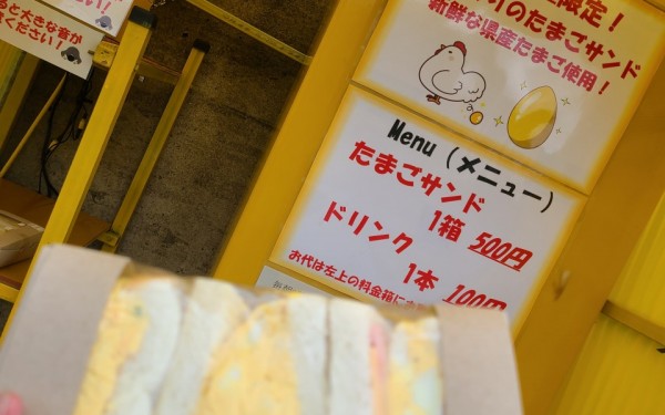 たまごサンドの自販機？　たまな屋　[南城市]