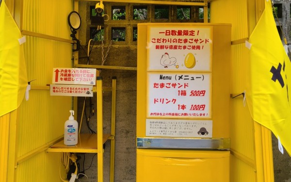 たまごサンドの自販機？　たまな屋　[南城市]