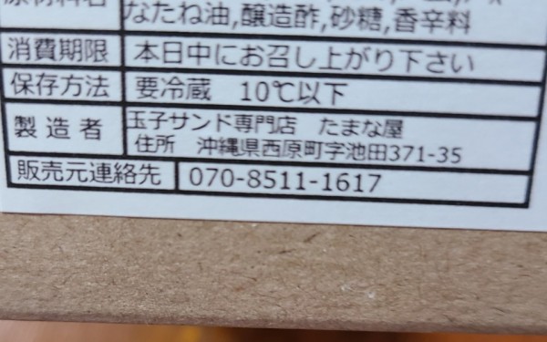 たまごサンドの自販機？　たまな屋　[南城市]