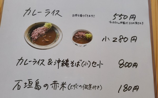 沖縄そばとオランダ雑貨の店　沖縄そばcafeてんてん　[八重瀬町]