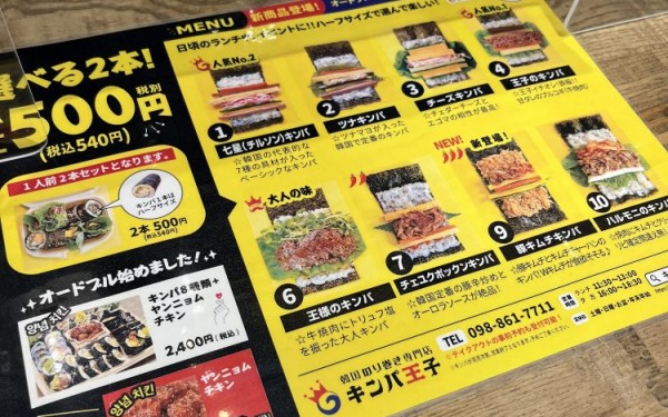 韓国のり巻き専門店キンパ王子(那覇市)