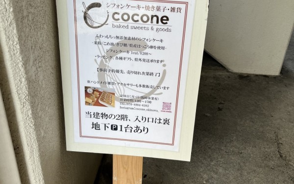 coconeキッチン工房（浦添市）