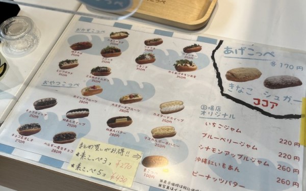 ふわこっぺ国場店（那覇市）