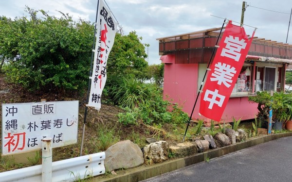 岐阜本場の五平餅(南風原町）